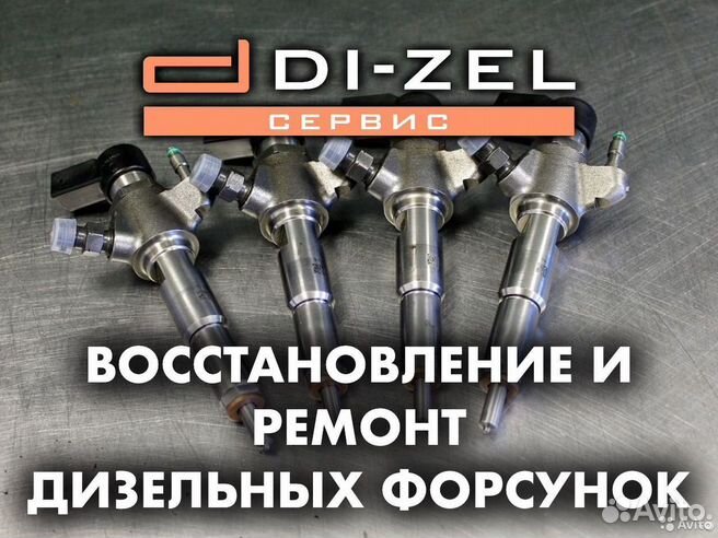 Ремонт дизельных форсунок Common Rail