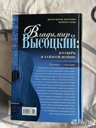 Владимир Высоцкий:козырь в тайной войне