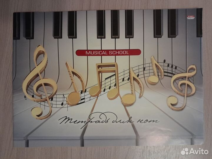 Тетради для нот