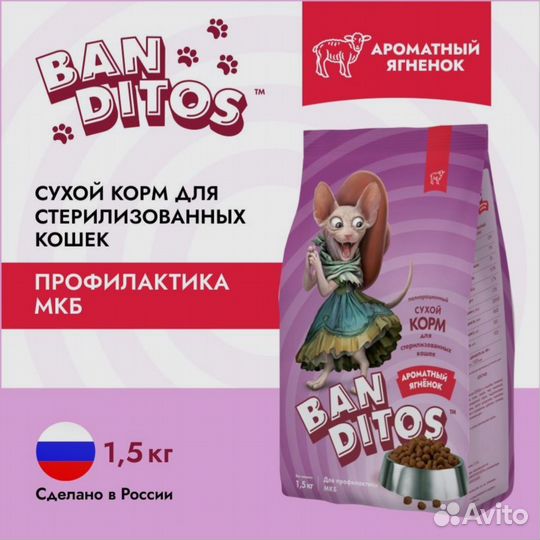 Сухой корм для кошек banditos
