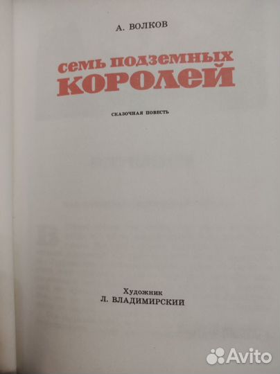 Детские книги Волков