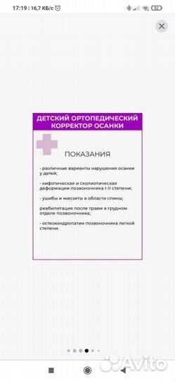 Корректор осанки детский