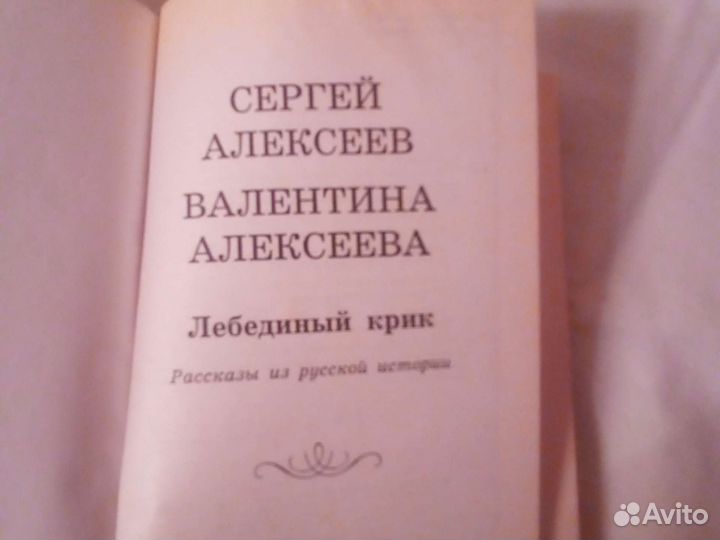 Лебединый крик