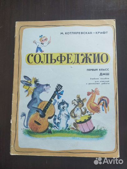Сольфеджио. Учебная литература дмш