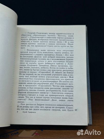 Нетерпение