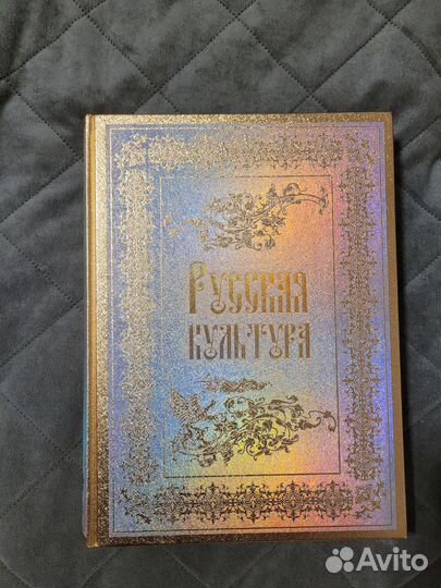 Книга Русская культура