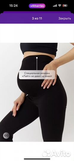 Легинсы для беременных