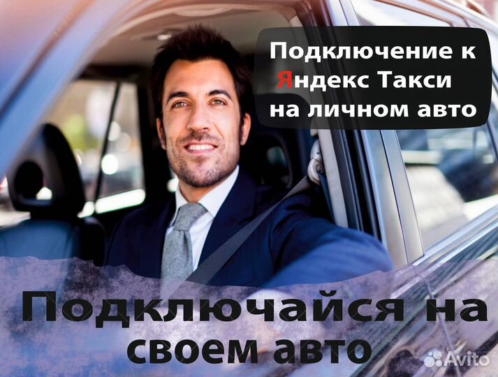 Водитель такси на своем авто
