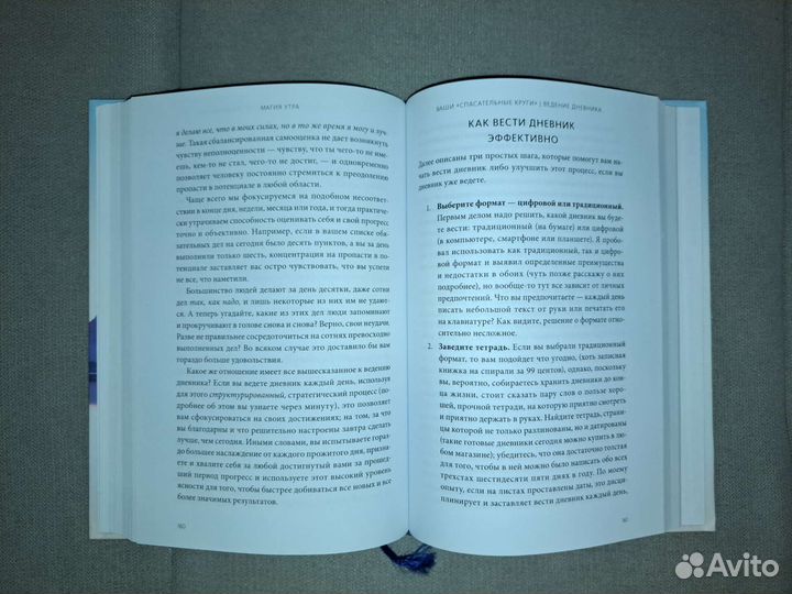 Книга Магия утра