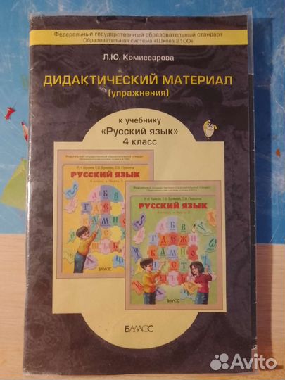 Учебник Русского языка 4 класс