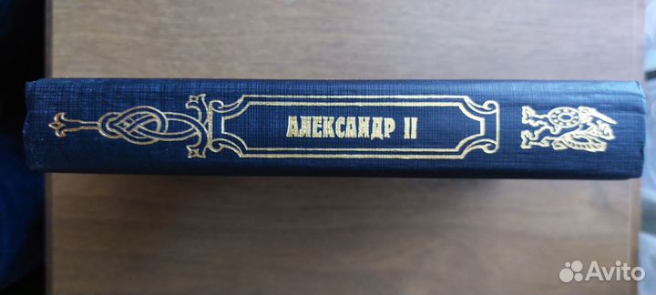 Книга Александр II