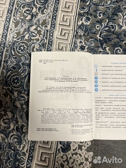 Русский язык 7 класс, 2 часть, Баранов