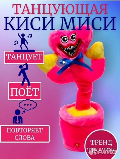 Киси Миси танцующий розовый Хаги Ваги