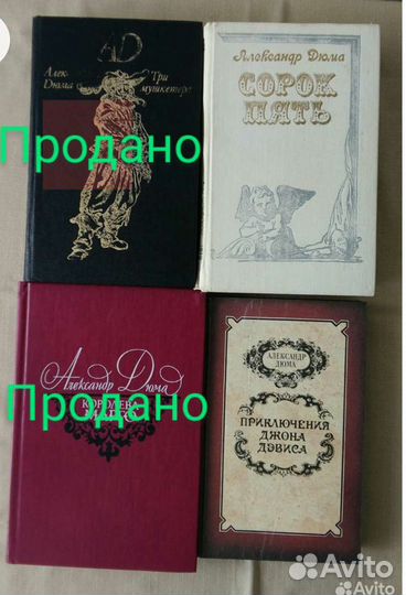 Книги А.Дюма