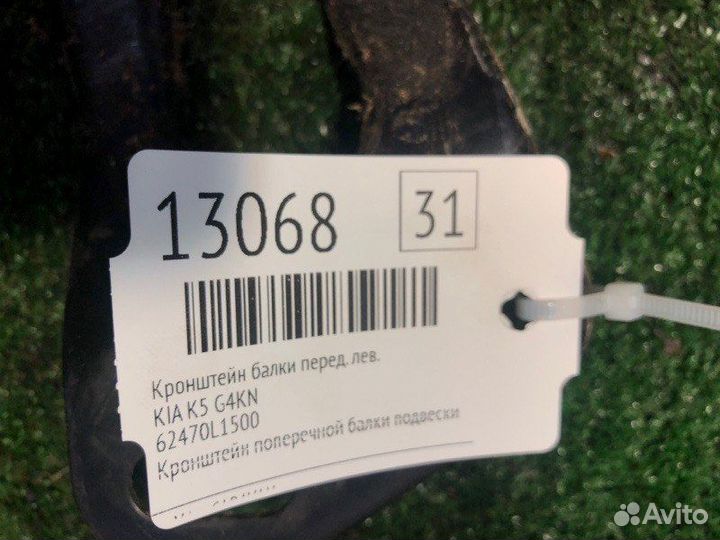 Кронштейн балки передний левый Kia K5 G4KN