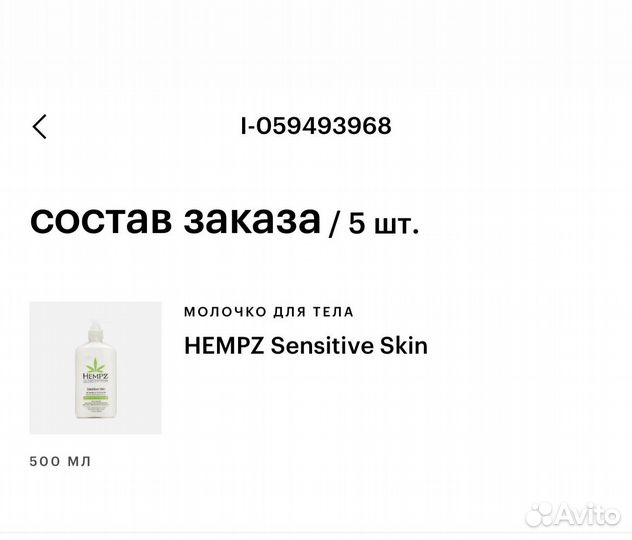 Hempz молочко для тела sensitive skin