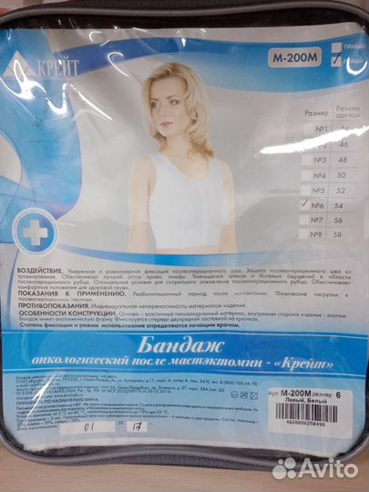 Бандаж онкологический после мастэктомии