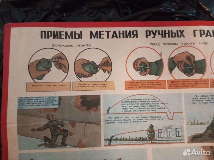 Учебный плакат досааф СССР