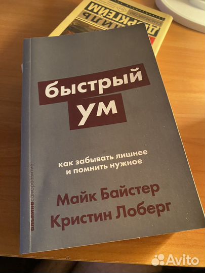 Майк Байстер,быстрый ум'' книга