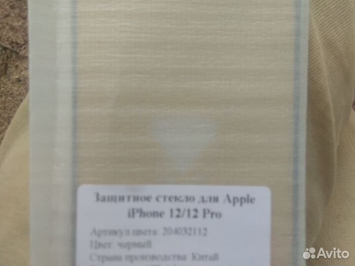 Защитное стекло iPhone11,12,pro,Самсунг a20,51,31