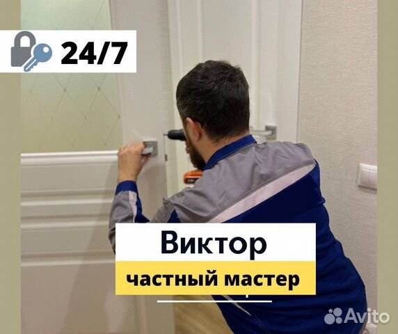 Вскрытие замков / Ремонт дверных замков в Москве | Услуги | Авито