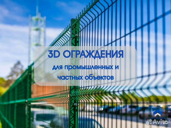 3D забор в ассортименте