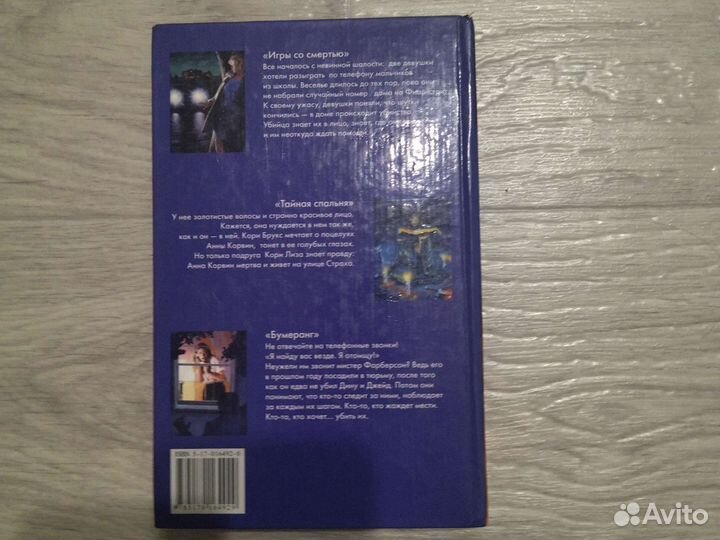 Стайн ужастики