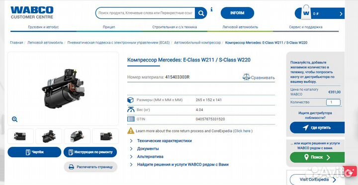 Компрессор пневмоподвески Wabco Maybach W240