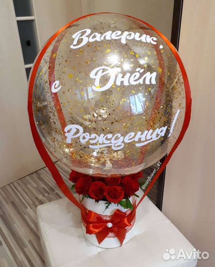 Воздушный шар и букет