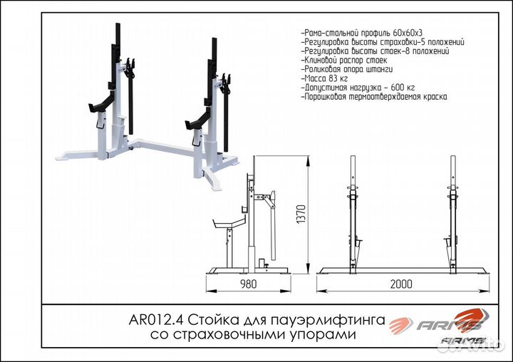 Стойка для пауэрлифтинга со страховочными упорами