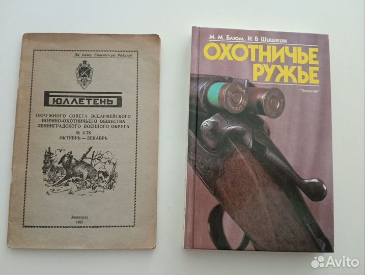 Книги про охоту СССР/ охотничье собаководство