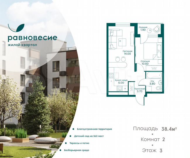 2-к. квартира, 38,4 м², 3/6 эт.