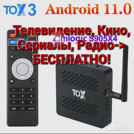 Тв Приставка Tox3 под Ключ