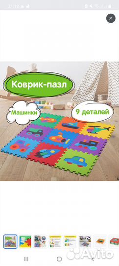 Напольный пазл коврик