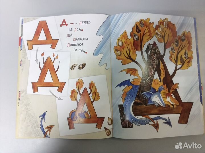 Книга. Дарья Герасимова: азбука превращений
