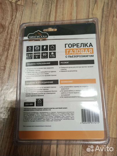 Горелка газовая