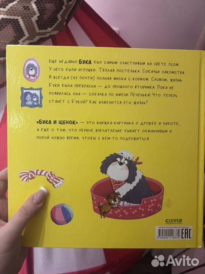Книга бука и щенок clever