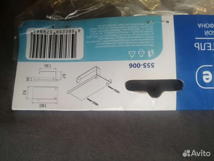 Бумагодержатель