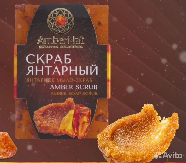 Мыло с янтарём - облепиха,овсяное,скраб,водросли