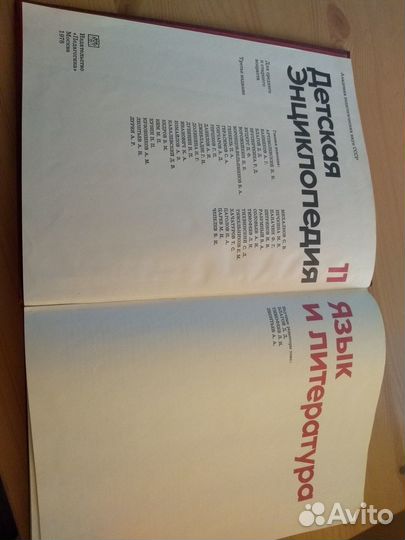 Детская энциклопедия СССР