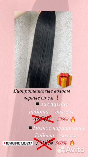 Наращивание волос модель