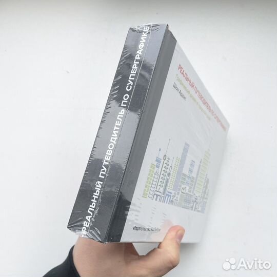 Реальный путеводитель по суперграфике. Шон Адамс