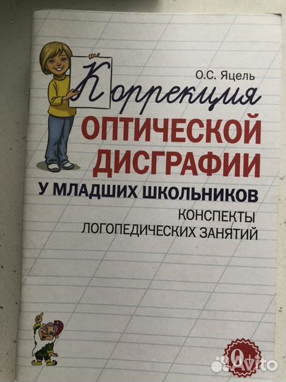 Книги для логопедов