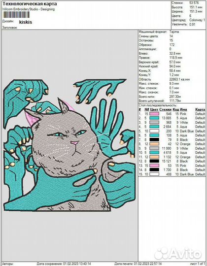 Дизайнер машинной вышивки