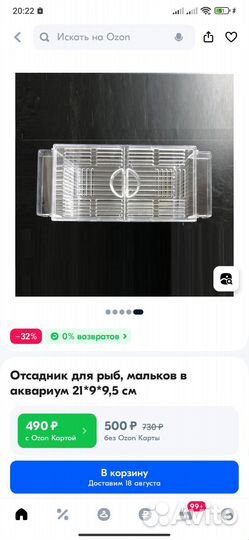 Отсадник для мальков