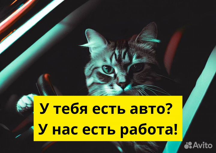 Водители на л/а для Яндекс Go – вакансия