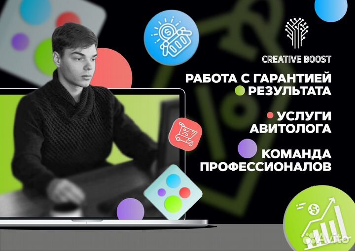 Услуги Авитолога