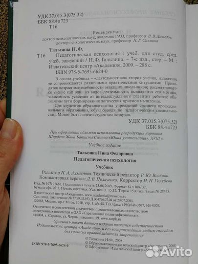 Педагогическая психология Талызина