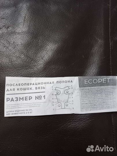 Попона для кошек