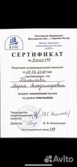 Репетитор по английскому языку